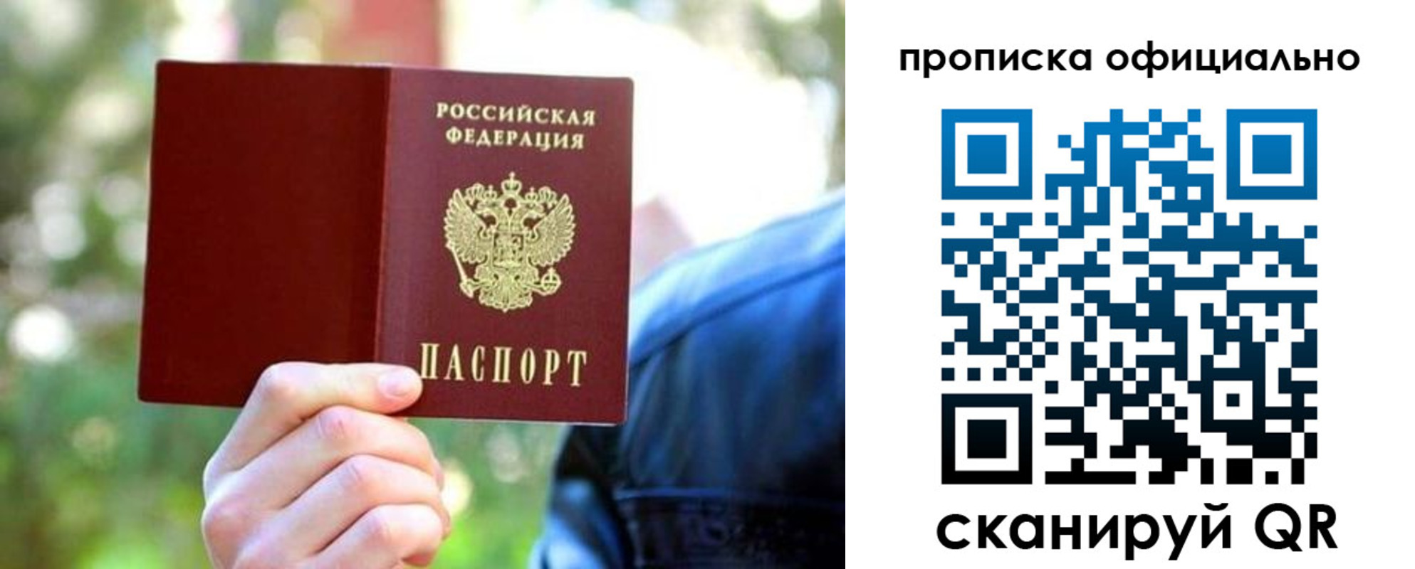 прописка от собственника в Нариманове