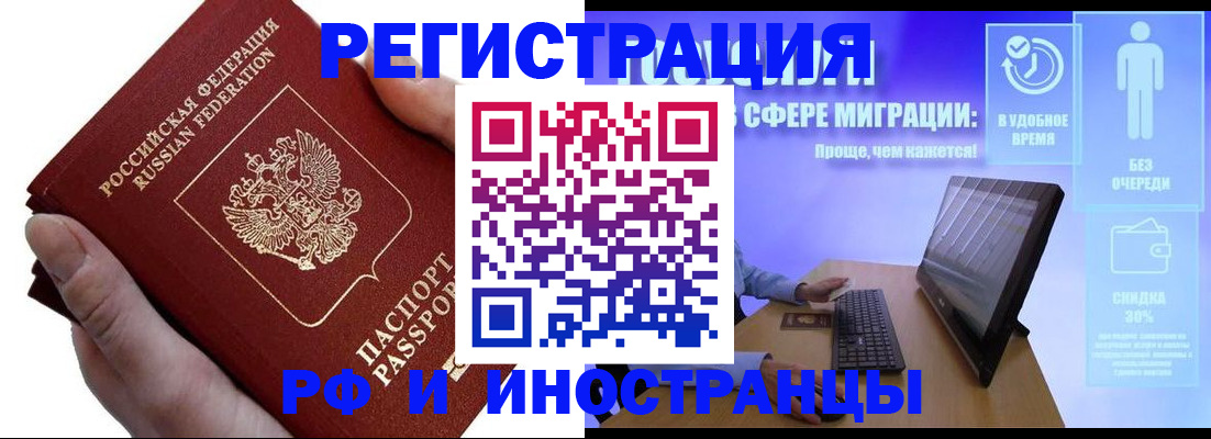 временная регистрация в квартире в Нариманове