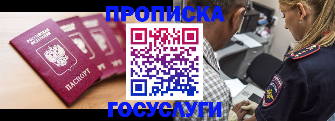 временная регистрация для школы в Нариманове