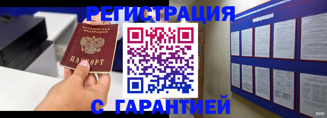 прописка для школы в Нариманове