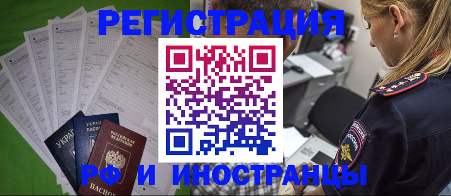 временная регистрация поиск в Нариманове