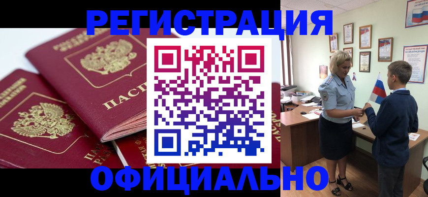 прописка для школы в Нариманове