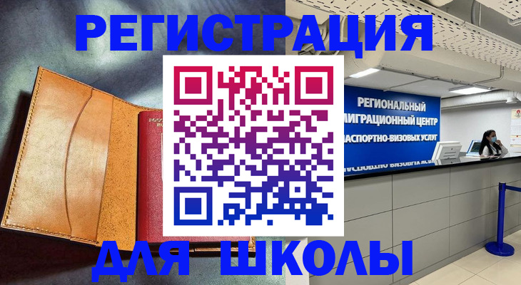 регистрация в Нариманове