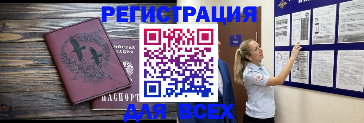 прописка в Нариманове