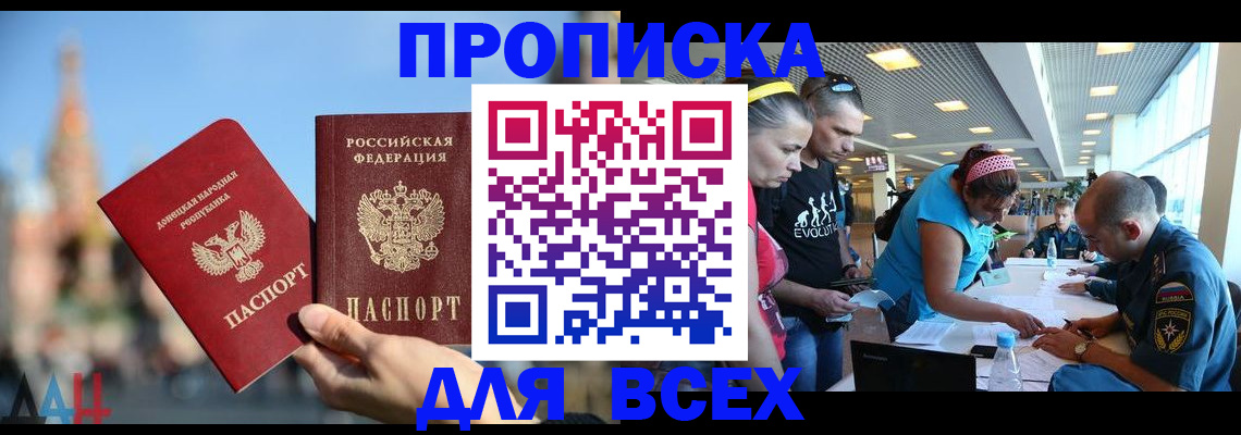 прописка гарантия в Нариманове